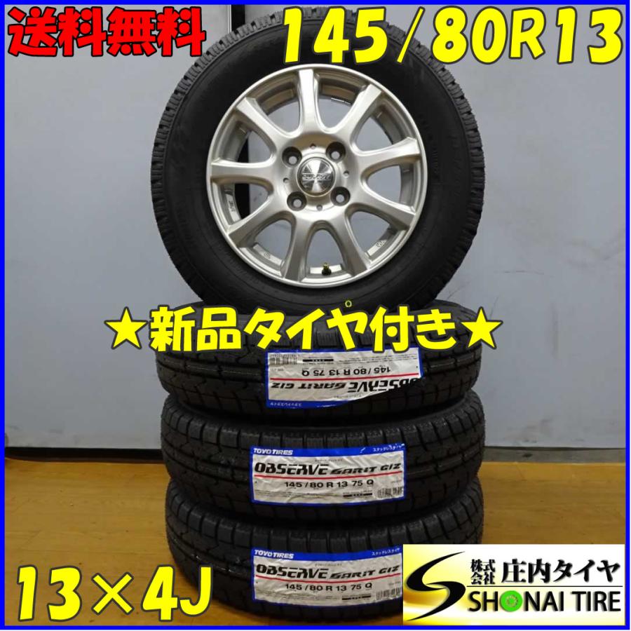 冬 新品 2022年製 4本SET 会社宛 送料無料 145/80R13×4J 75Q トーヨー 
