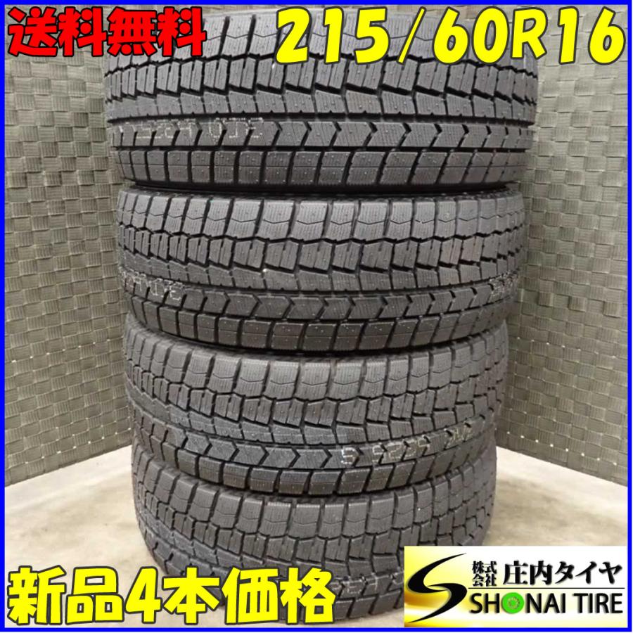 冬新品2021年 4本SET 会社宛 送料無料 215/60R16 95Q ダンロップ 