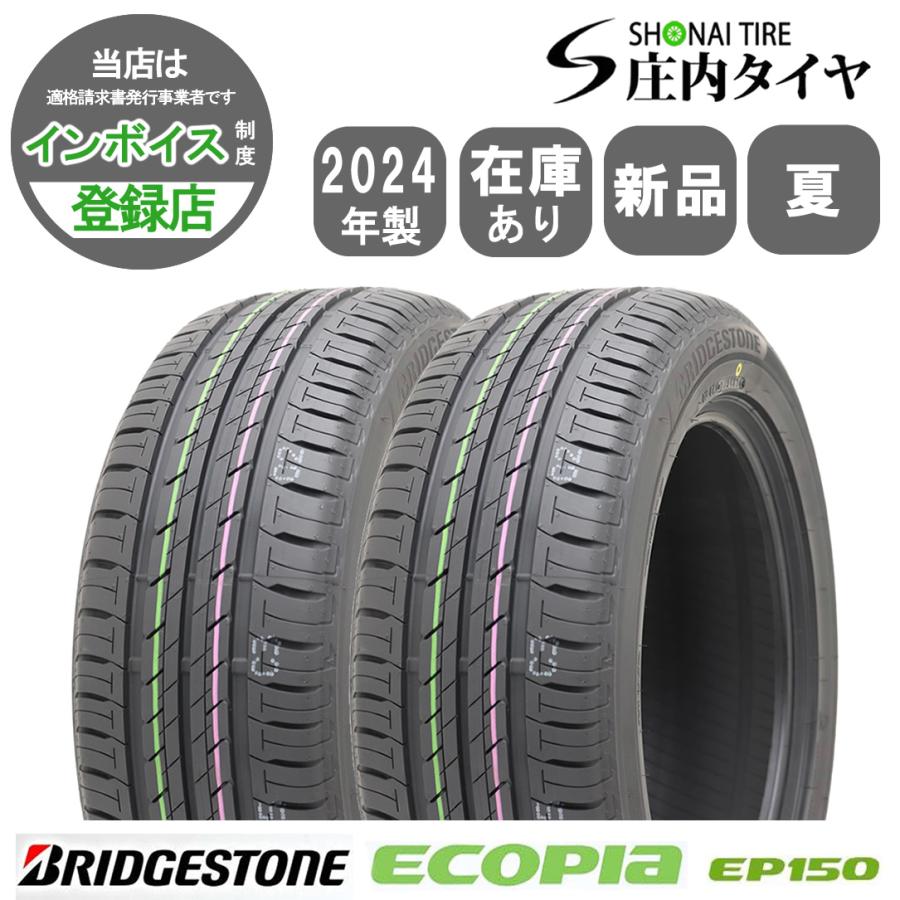 エコピア 2024年製 新品 2本価格 会社宛送料無料 205/55R16 91V 夏