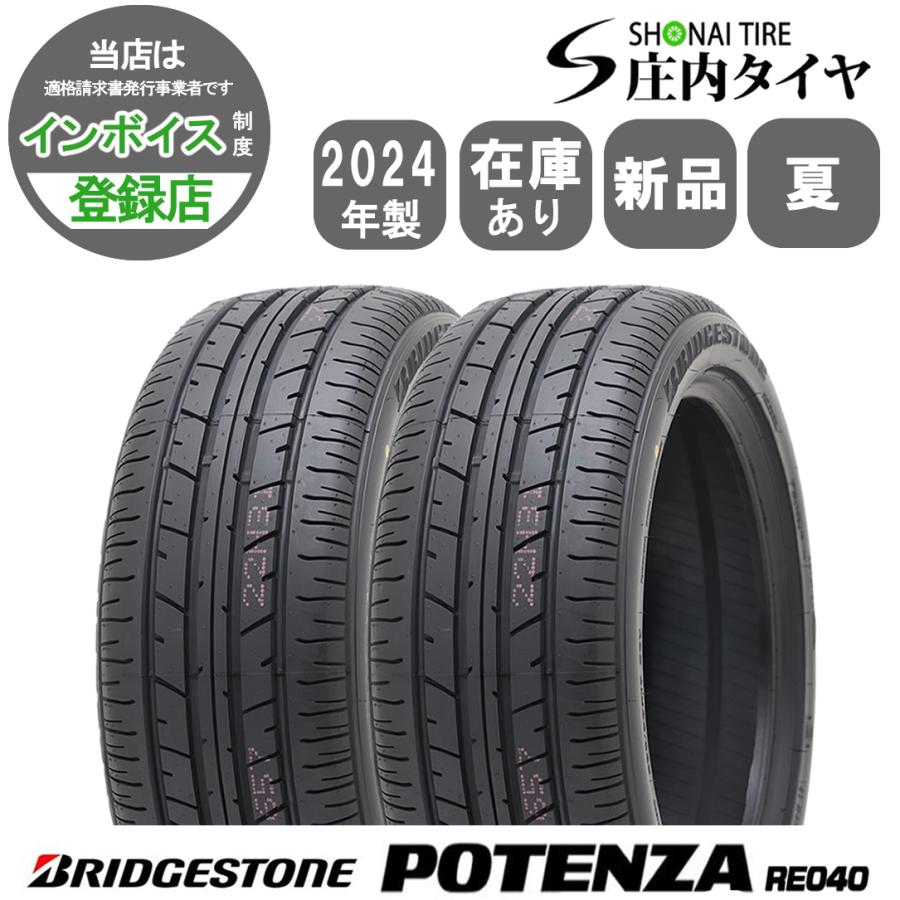 POTENZA 2024年 新品2本 業者様送料無料 205/50R17 89V 夏 