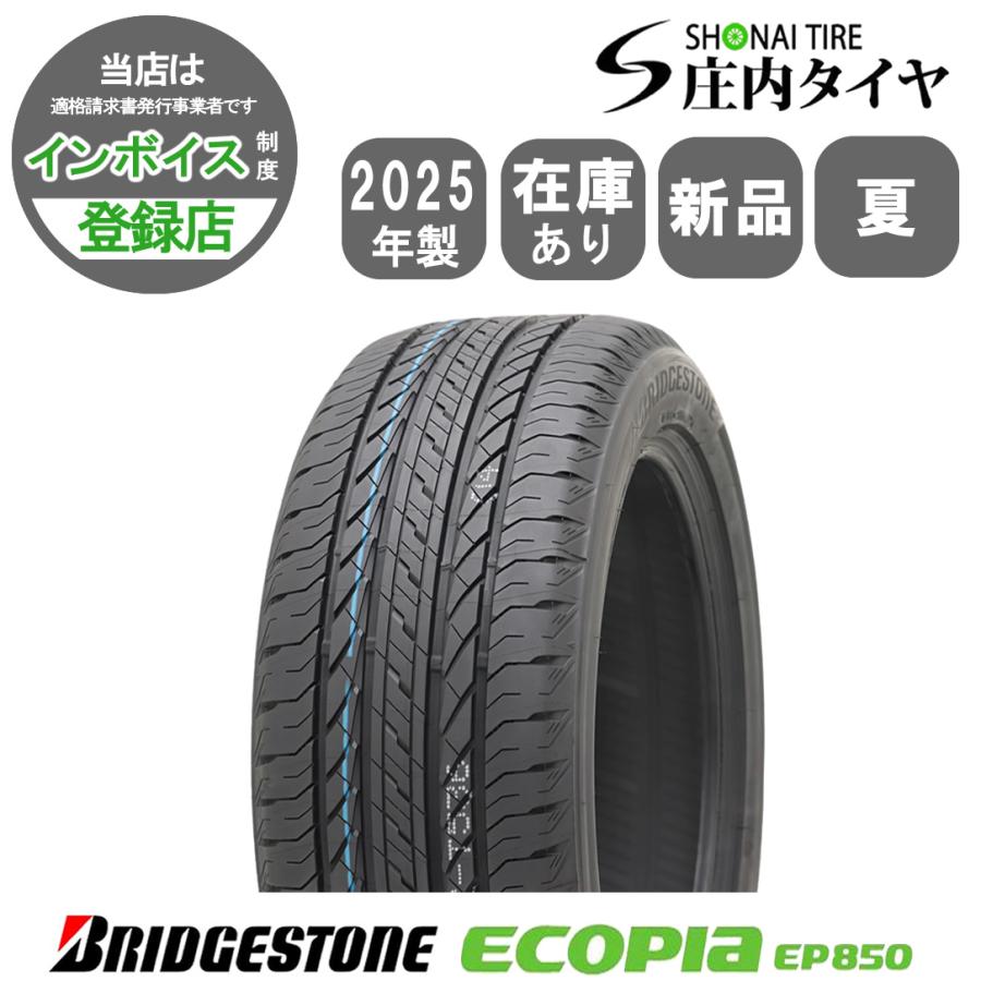 BRIDGESTONE（ブリヂストン） 2025年製 新品 1本価格 会社宛送料無料