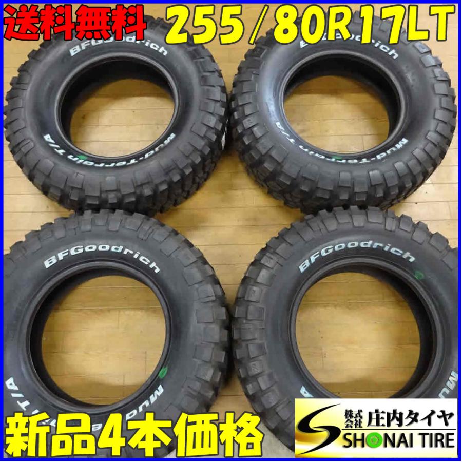 夏新品 4本価格 会社宛 送料無料 255/80R17 LT 121/118Q BF グッド