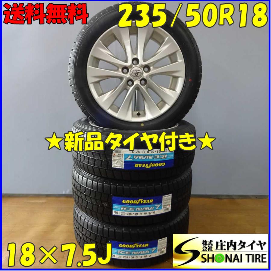 冬新品 4本SET 会社宛 送料無料 235/50R18 ×7.5J 97Q グッドイヤー