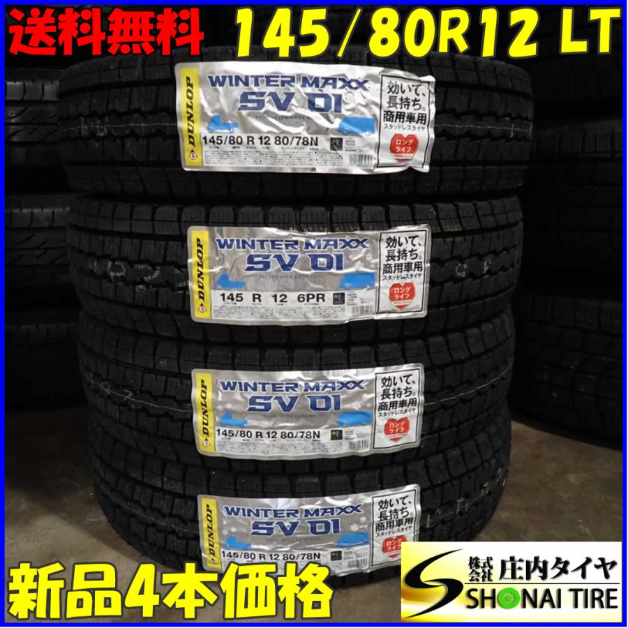 冬新品2022年製 4本SET 会社宛送料無料 145/80R12 80/78 LT