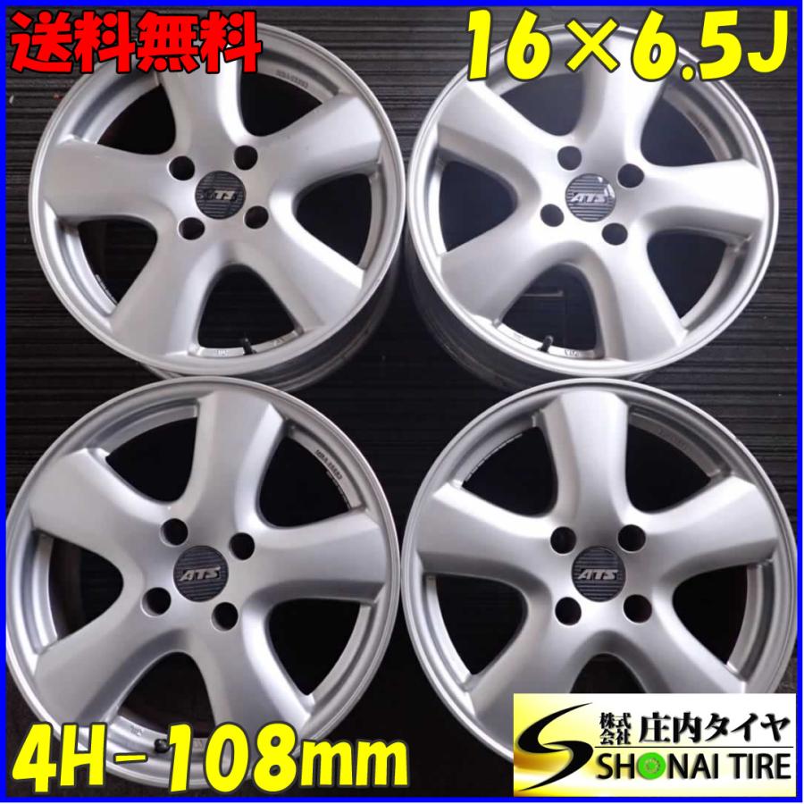 4本SET 会社宛送料無料 16×6.5J ATS シルバー アルミ ホイール 4穴 PCD