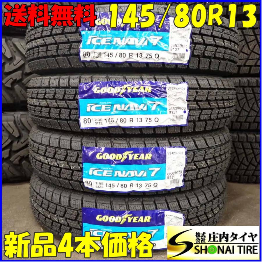 冬新品 2023年製 未使用 4本SET 会社宛 送料無料 145/80R13