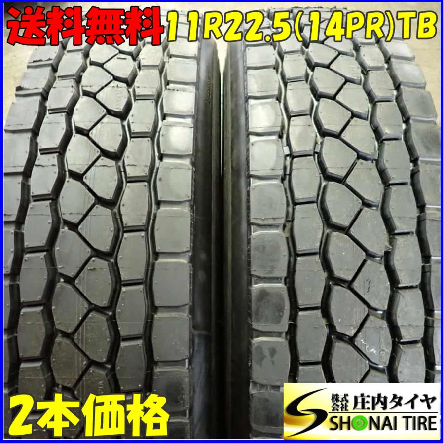 リトレッド MIX 夏 新品 2本SET 会社宛 送料無料 11R22.5 14PR TB BRM