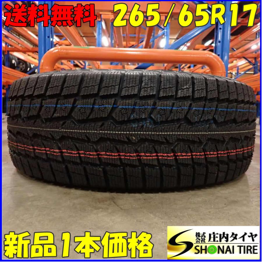現品限り 冬新品2022年製 1本価格 会社宛 送料無料 265/65R17 112H