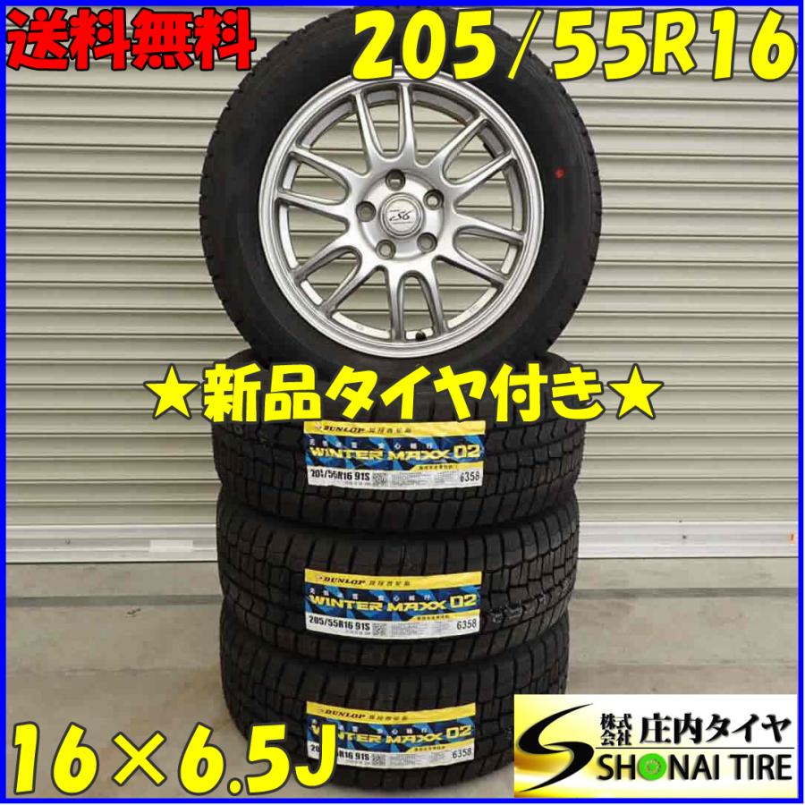 冬新品 2021年 4本SET 会社宛 送料無料 205/55R16×6.5J 91S ダンロップ WINTER MAXX WM02 アルミ ...