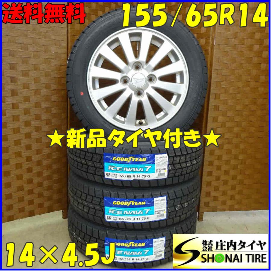 冬4本新品 2022年製 会社宛送料無料 155/65R14 ×4.5J 75Q グッドイヤー アイスナビ ダイハツ純正アルミ ウェイク ...