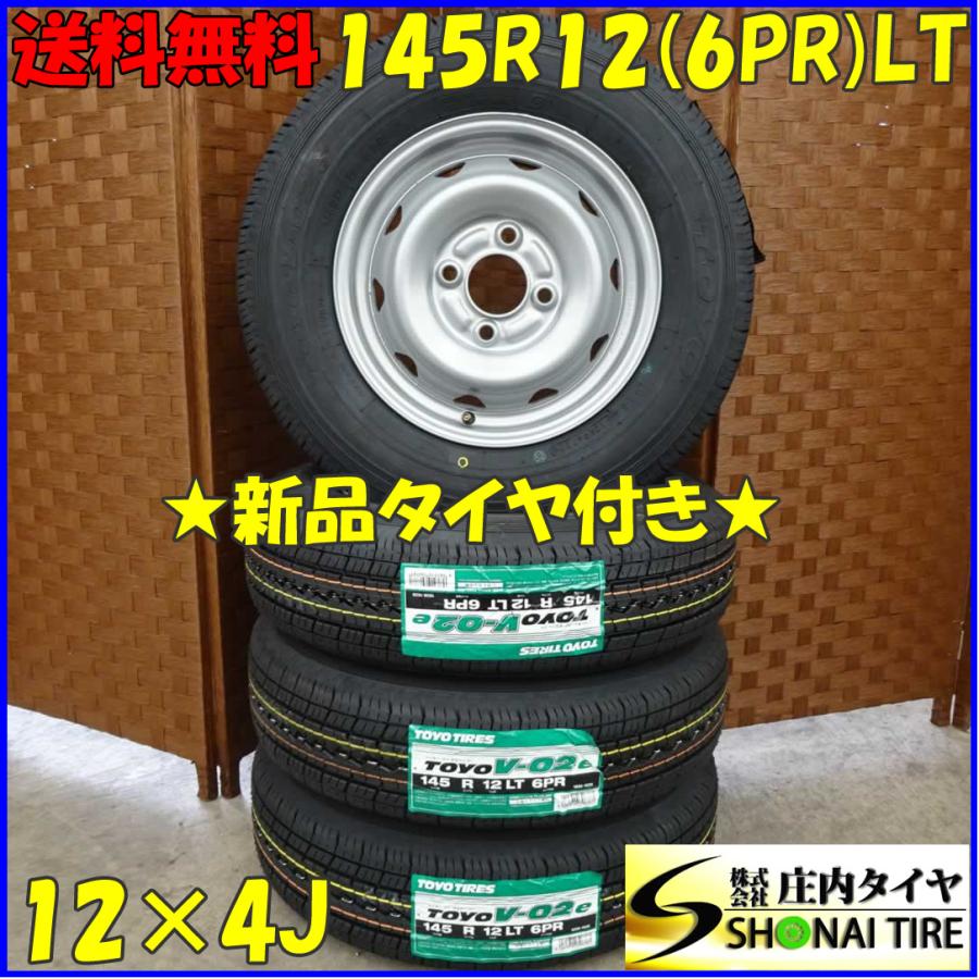 夏4本新品 2022年 会社宛送料無料 145R12×4J 6PR LT トーヨー V-02e 