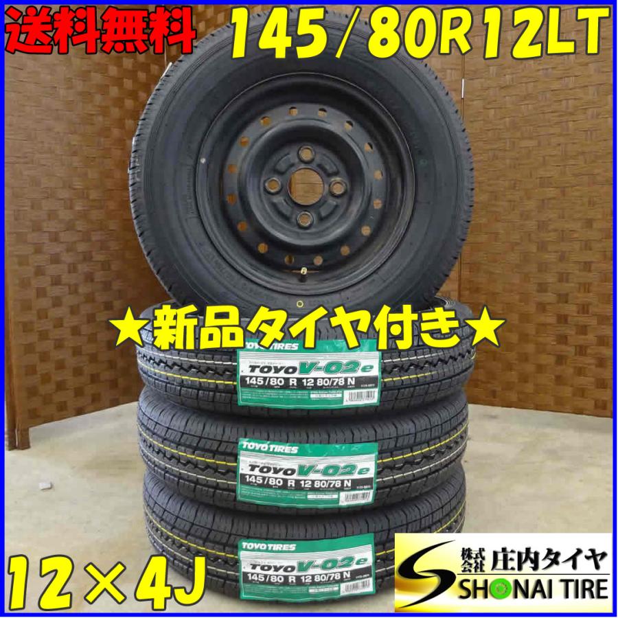 夏 新品 2022年製 4本SET 会社宛 送料無料 145/80R12×4J 80/78 LT