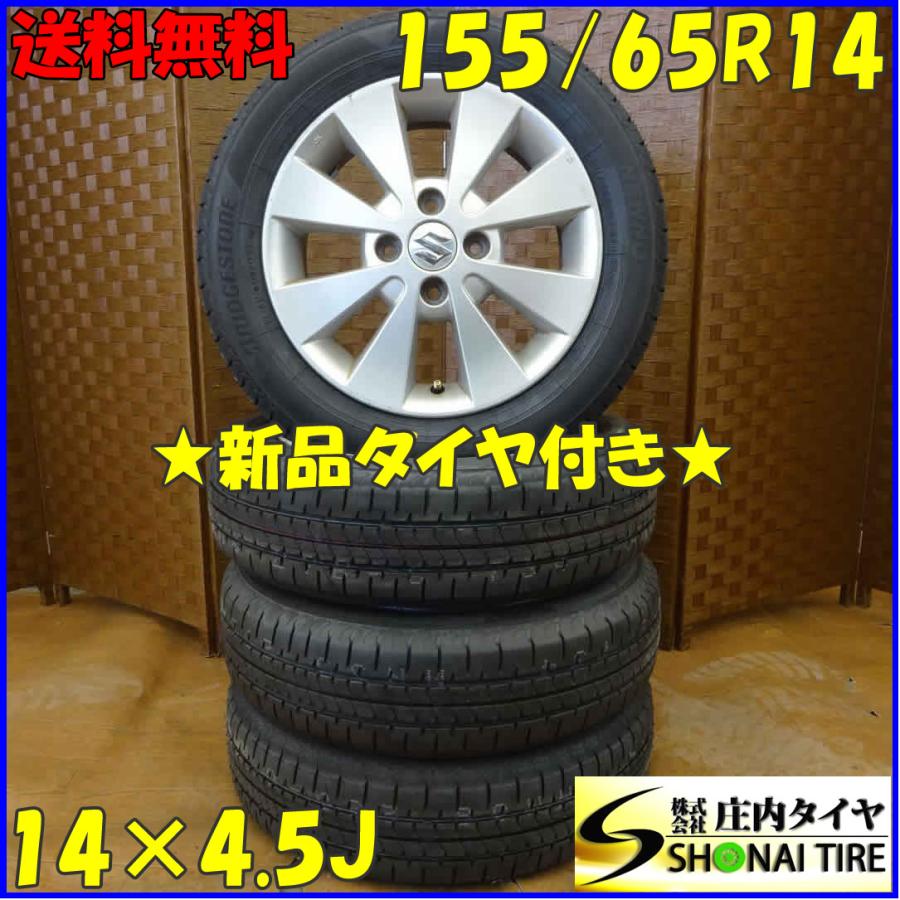 夏 新品 2023年製 4本SET 会社宛 送料無料 155/65R14×4.5J 75H