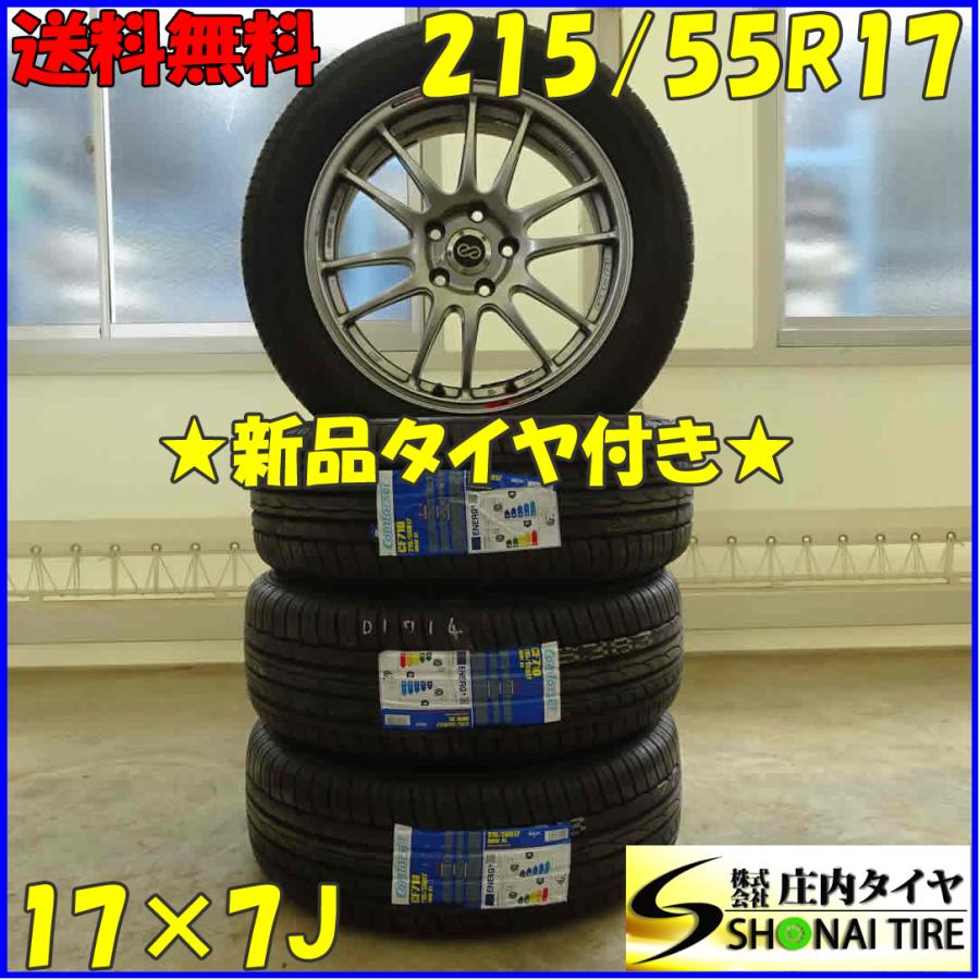 夏4本新品 2022年製 会社宛送料無料 215/55R17×7J 98W COMFOSER 