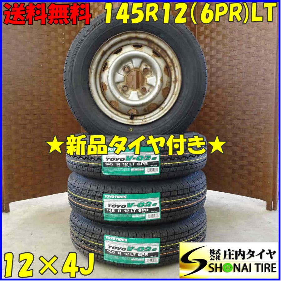 夏 新品 2023年製 4本SET 会社宛 送料無料 145R12×4J 6PR LT トーヨー 