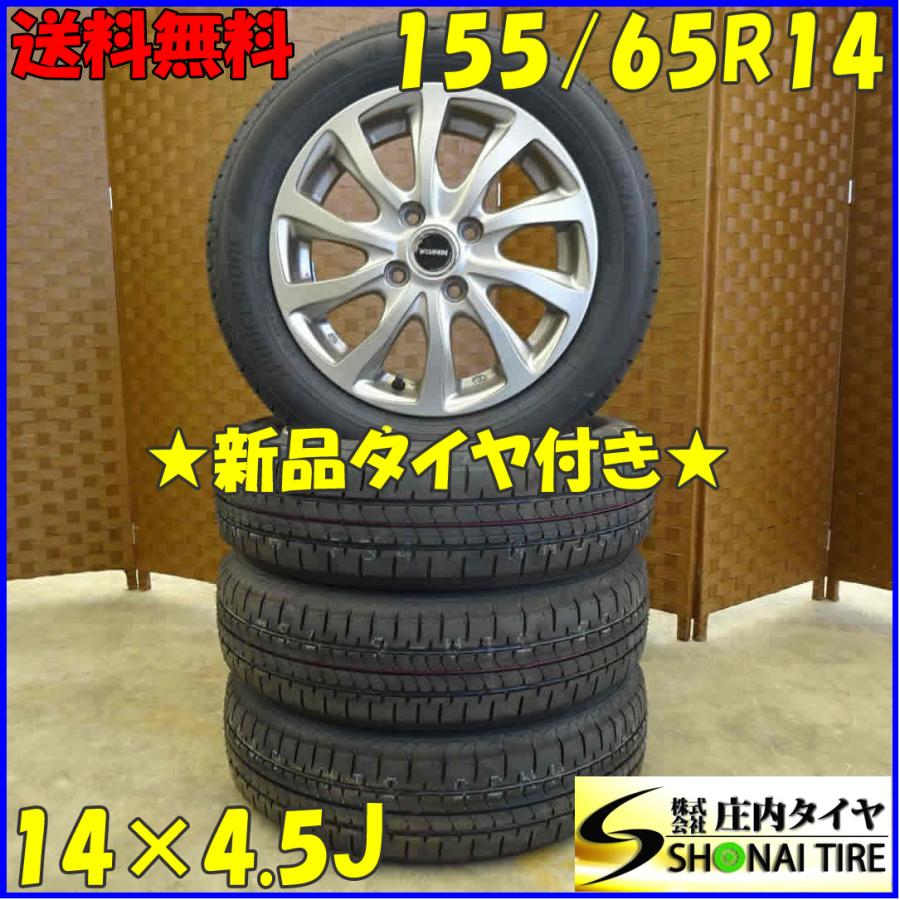 夏新品 2023年製 4本SET 会社宛送料無料 155/65R14×4.5J 夏新品 2023年製 4本SET 会社宛送料無料 155/65R14×4.5J