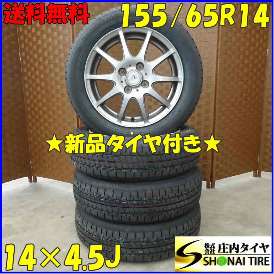 夏新品 2023年製 4本SET 会社宛送料無料 155/65R14×4.5J ブリヂストン