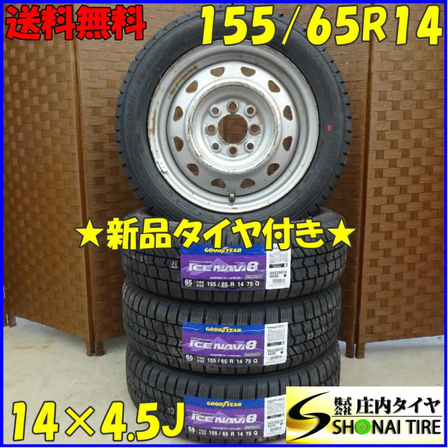 冬 新品 2023年製 4本SET 会社宛 送料無料 155/65R14×4.5J 75Q 