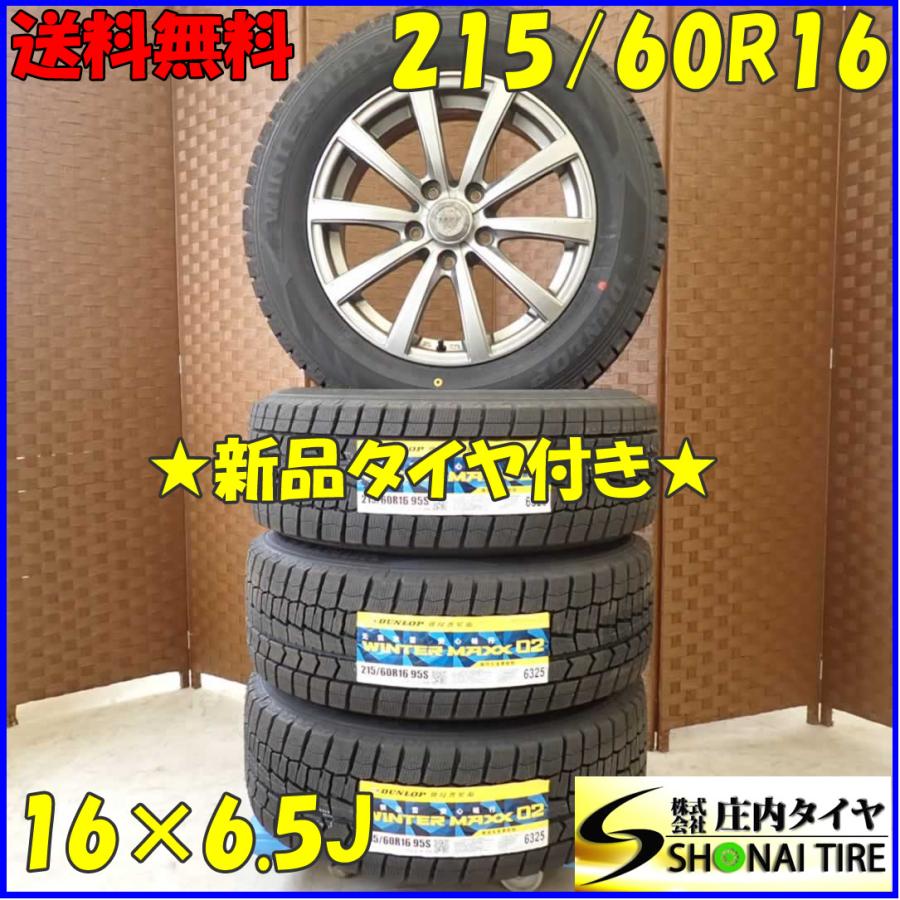 冬 新品 2021年製 4本SET 会社宛送料無料 215/60R16×6.5J 95S