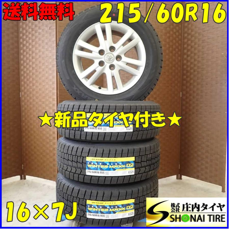 冬 新品 2021年製 4本SET 会社宛 送料無料 215/60R16×7J 95S