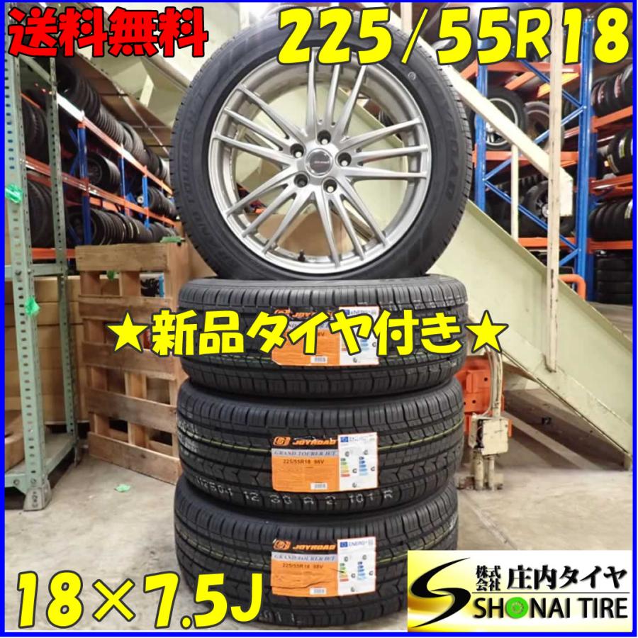 夏 新品 2023年製 4本SET 会社宛 送料無料 225/55R18×7.5J JOYROAD GRANDTOURER アルミ エクス ...