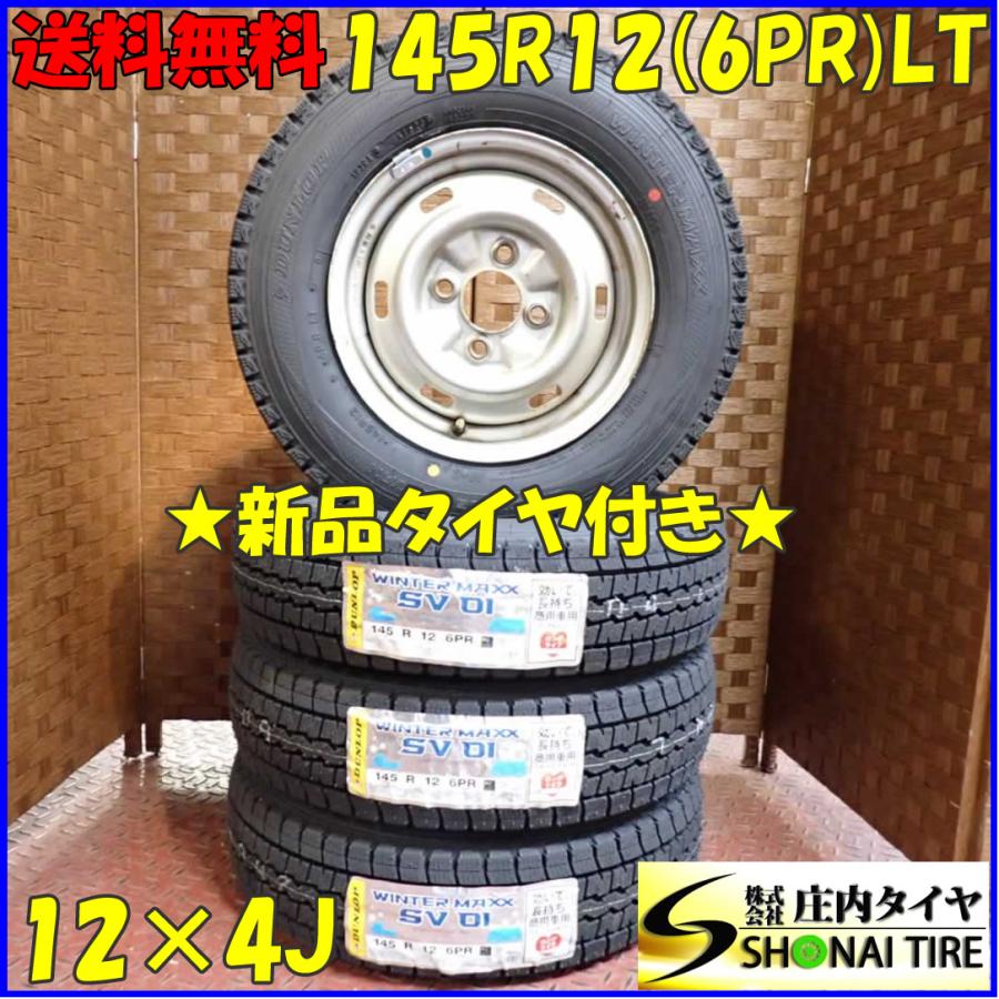 冬 新品 2023年製 4本SET 会社宛 送料無料 145R12×4J 6PR LT