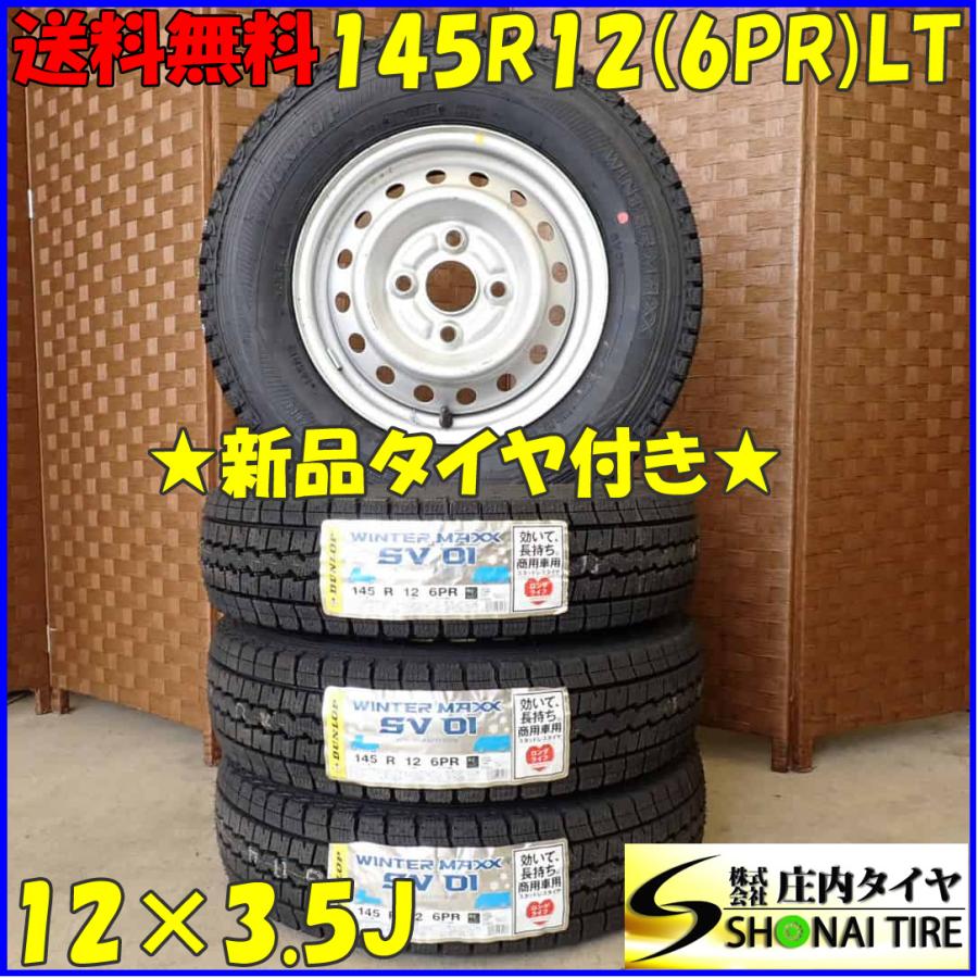 2023年製ダンロップSV01 145R12 6PR 中古4本　軽トラ軽バスに GRANDTREK 4本セット 145R12 6PRダンロップ TG4DUNLOP TG4 6PR
