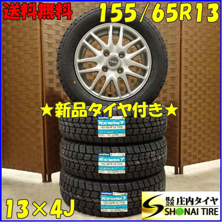 155/65R13 73Q グッドイヤーアイスナビ 4J PCD100 4H