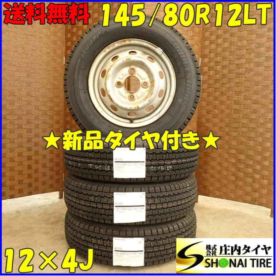 冬 新品 2023年 4本 会社宛送料無料 145/80R12×4J 80/78 LT 