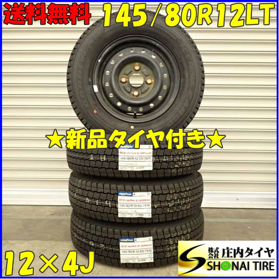 冬 新品 2023年 4本SET 会社宛 送料無料 145/80R12×4J 80/78 LT グッドイヤー アイスナビ カーゴ スチール ...