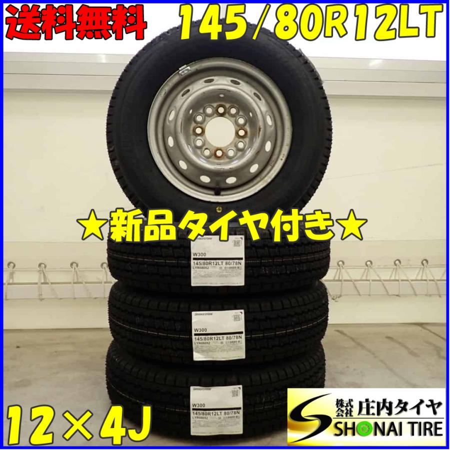 冬 新品 2023年製 4本SET 会社宛 送料無料 145/80R12×4J 80/78 LT 
