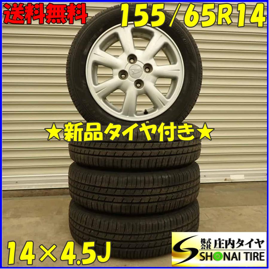 夏4本新品 2023年製 会社宛 送料無料 155/65R14×4.5J グッドイヤー 