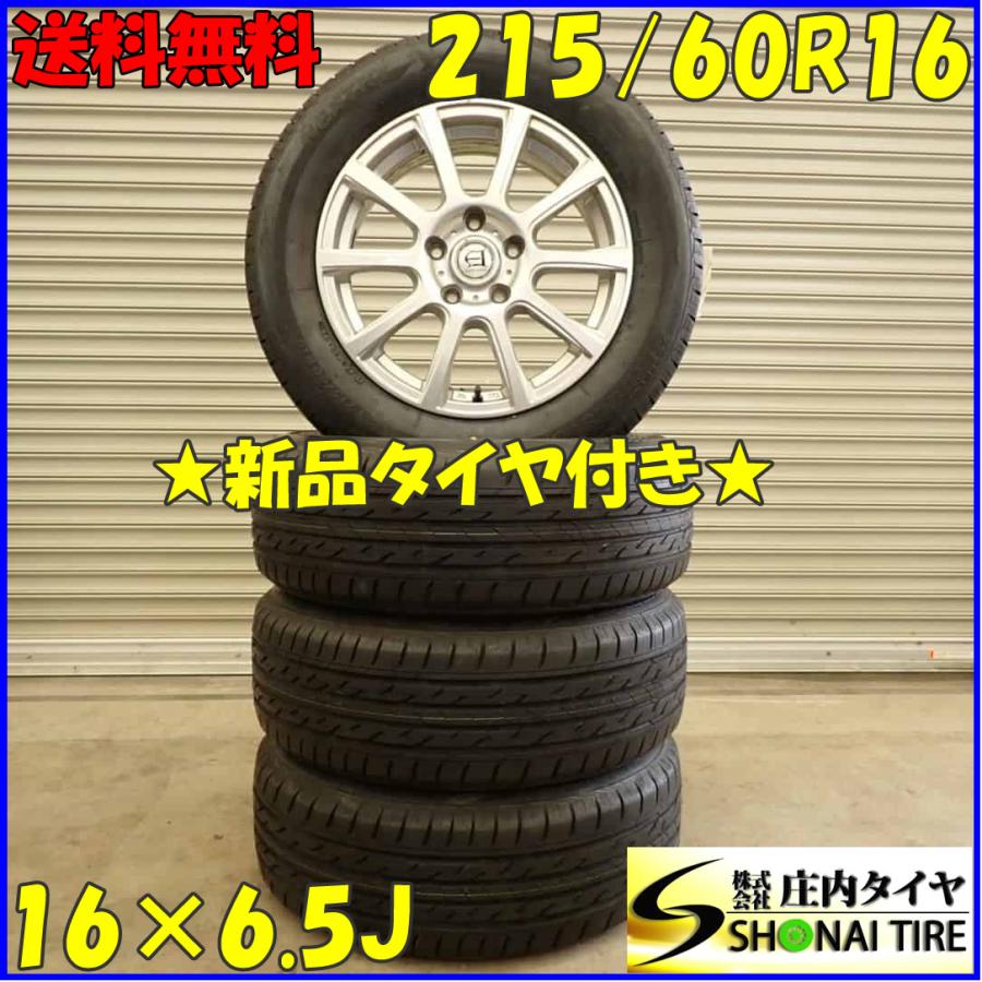 夏4本 新品 2022年製 会社宛送料無料 215/60R16×6.5J 95H ブリヂストン 