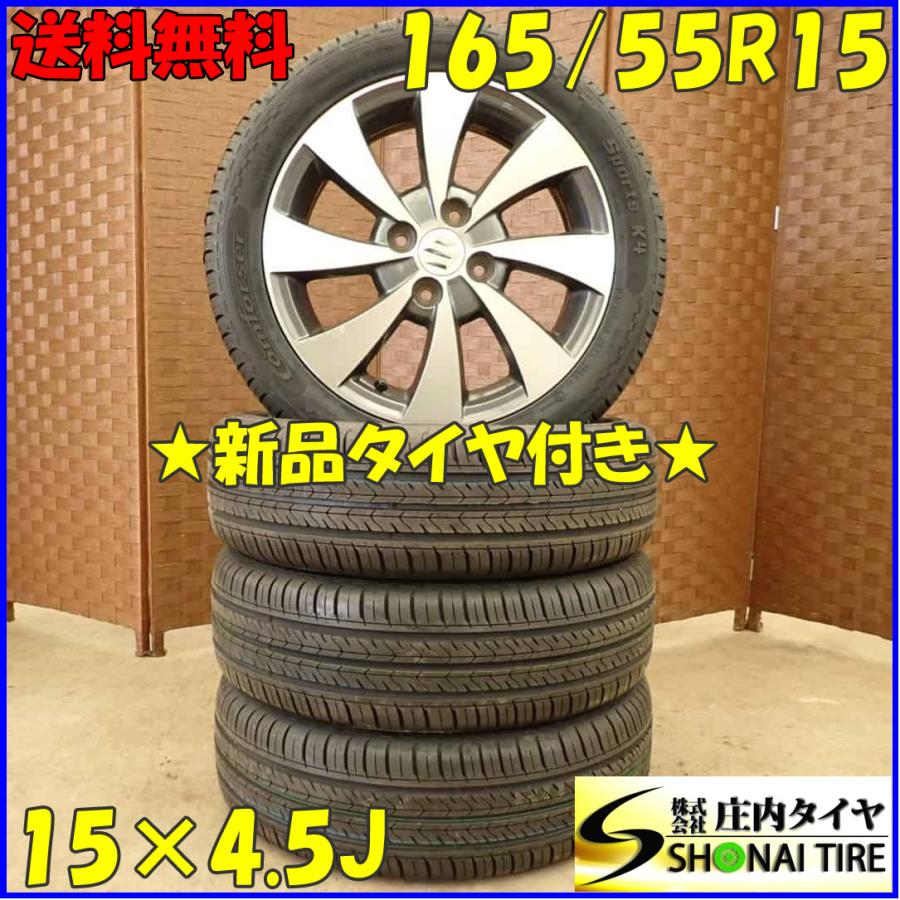 夏 新品 2023年製 4本SET 会社宛 送料無料 165/55R15×4.5J 75V 