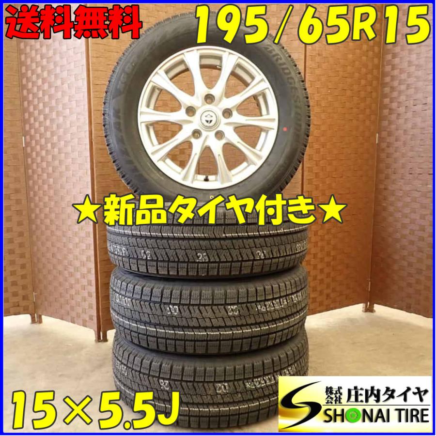 冬 新品 2021年製 4本SET 会社宛 送料無料 195/65R15×6.5J 91S  