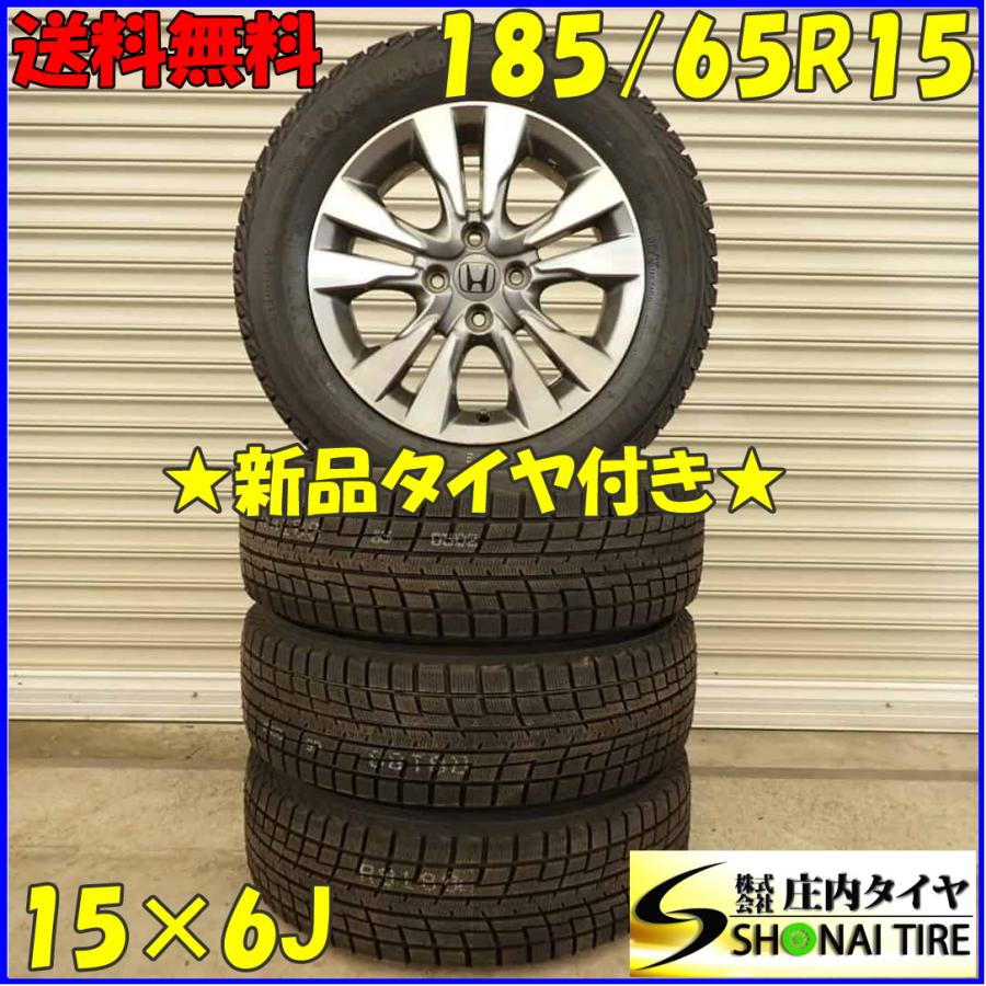 冬 新品 2022年製 4本SET 会社宛 送料無料 185/65R15×6J 88T ヨコハマ アイスガードIG52C ホンダ純正アルミ ...