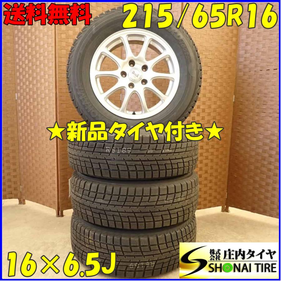 ほぼ未使用！！215/65R16 アイスガード52c タイヤホイールセット 4本 冬 新品 2022年製 4本SET 会社宛 送料無料 215/65R16×6J 98T ヨコハマ