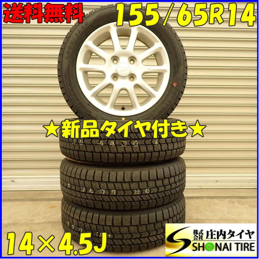 冬 新品 2023年製 4本SET 会社宛 送料無料 155/65R14×4.5J 75Q 
