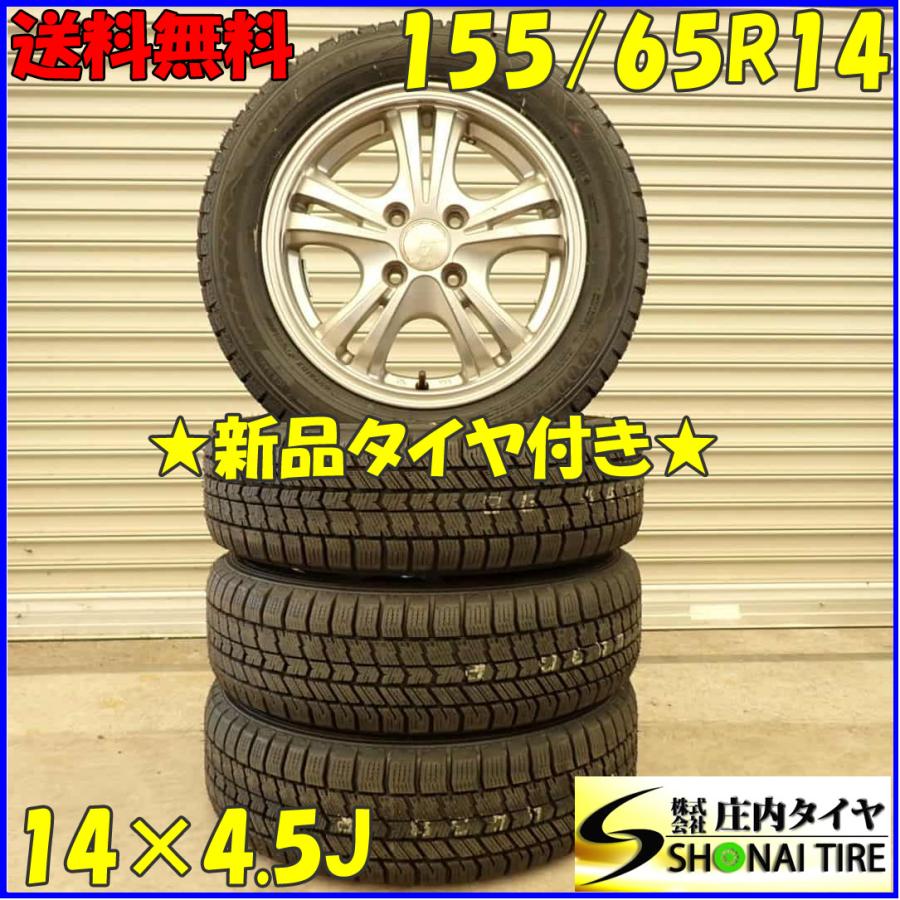 冬新品 2023年製 4本 会社宛送料無料 155/65R14×4.5J 75Q グッドイヤー 