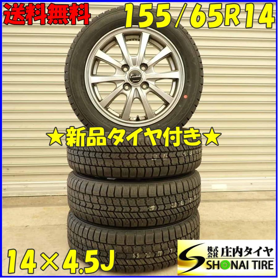 冬新品 2023年製 4本 会社宛送料無料 155/65R14×4.5J 75Q グッドイヤー 