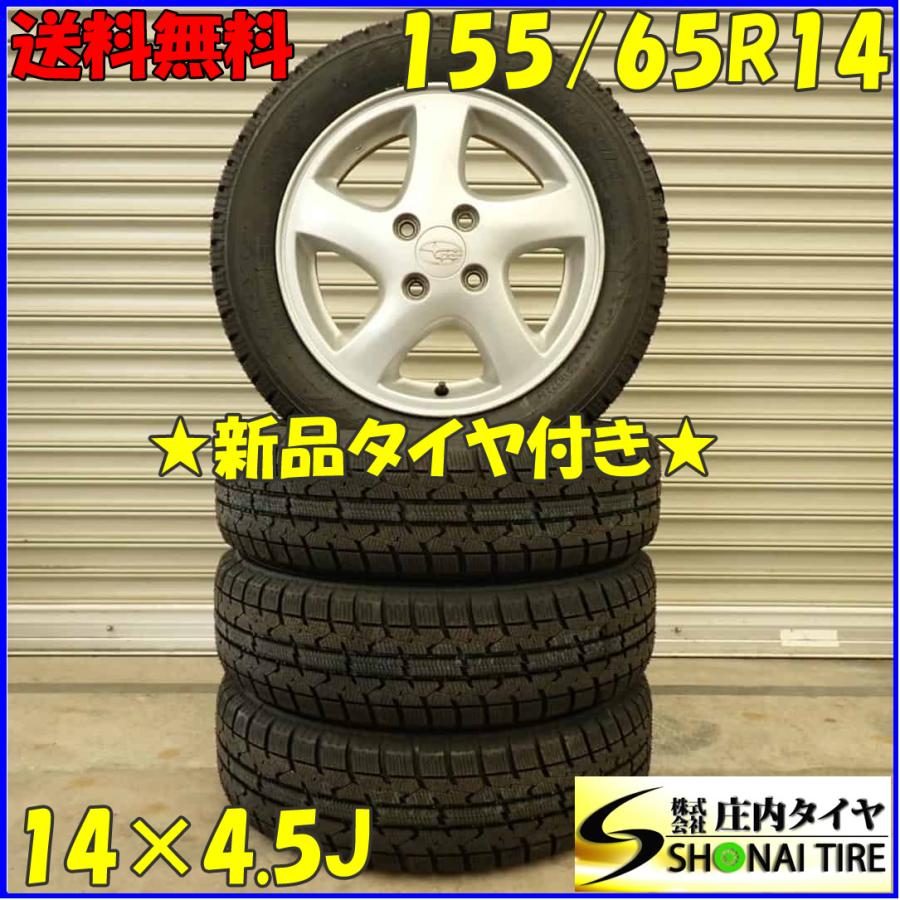 冬新品 2023年製 4本SET 会社宛 送料無料 155/65R14×4.5J 75Q