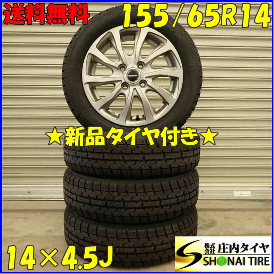 冬 新品 2023年製 4本SET 会社宛 送料無料 155/65R14×4.5J 75Q  