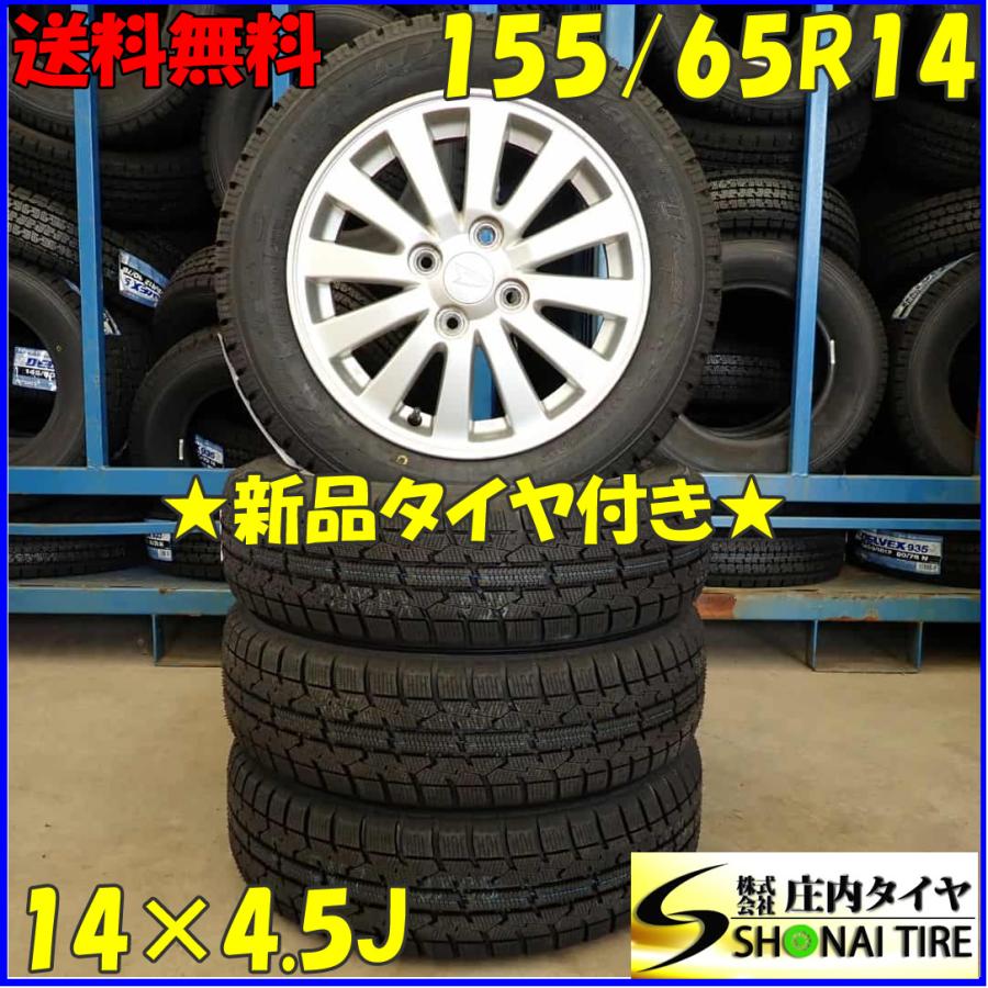 冬新品 2023年製 4本SET 会社宛送料無料 155/65R14×4.5J トーヨー 