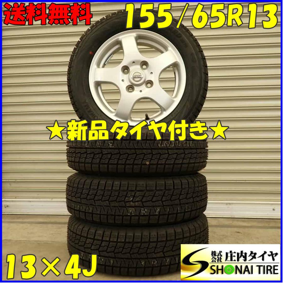 冬 新品 4本SET 会社宛 送料無料 155/65R13×4J 73Q ヨコハマ アイス 