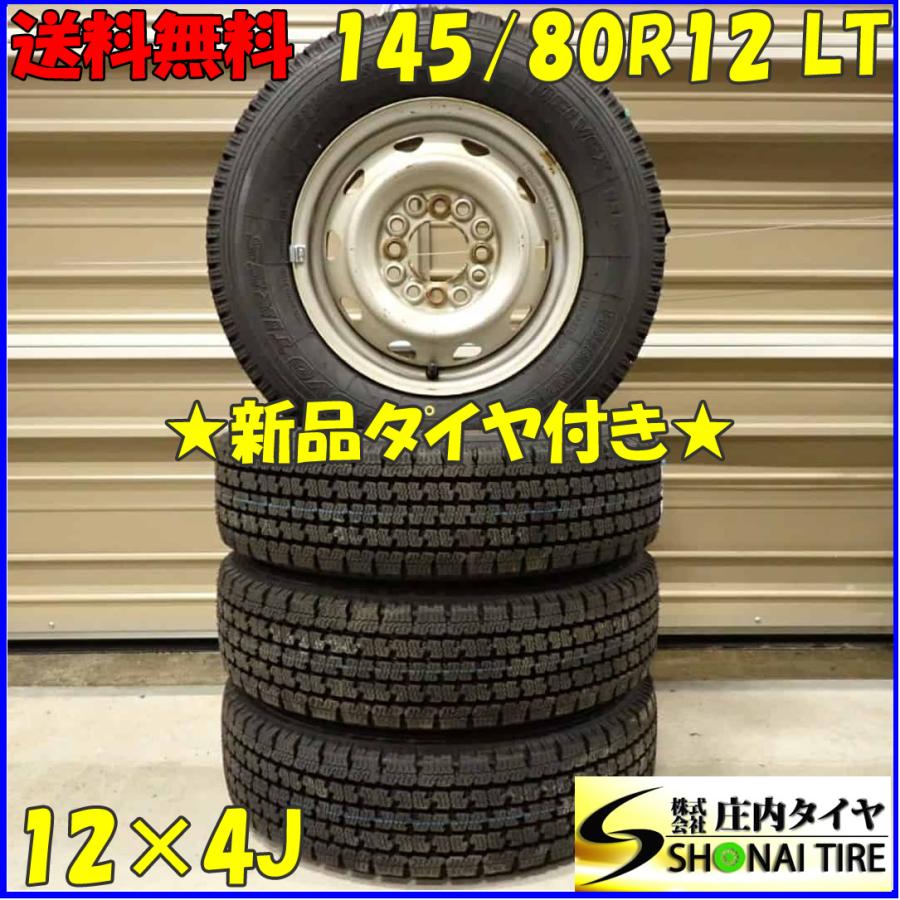 冬 新品 2023年製 4本SET 会社宛 送料無料 145/80R12×4J 80/78 LT 