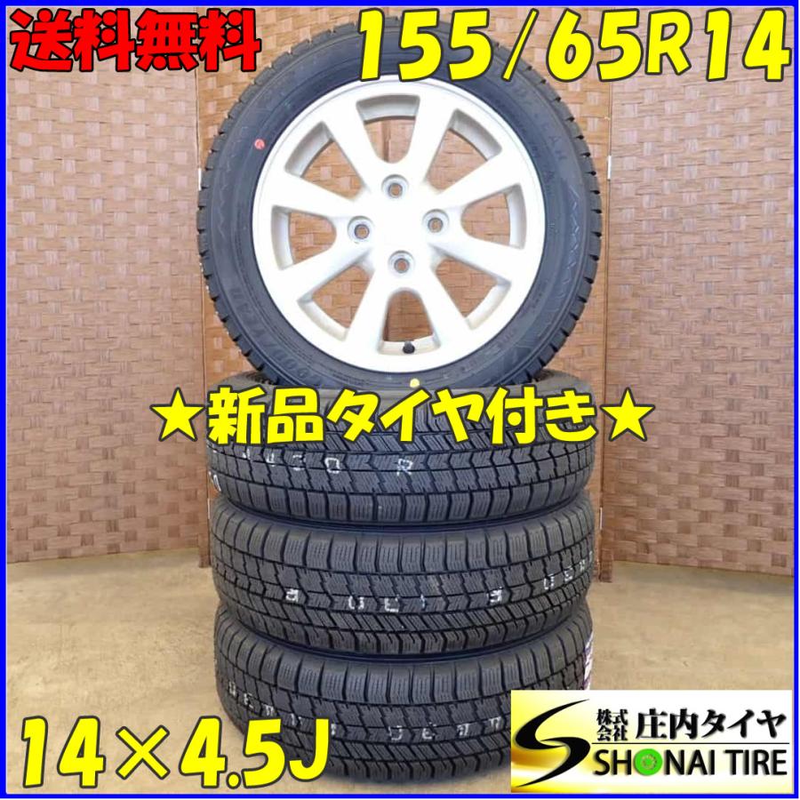 冬 新品 2024年製 4本SET 会社宛 送料無料 155/65R14×4.5J 75Q