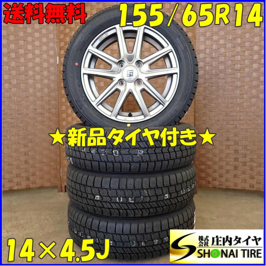 冬 新品 2024年製 4本SET 会社宛 送料無料 155/65R14×4.5J 75Q