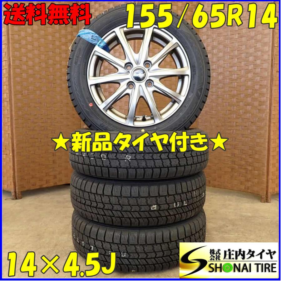 冬 新品 2024年製 4本SET 会社宛 送料無料 155/65R14×4.5J 75Q 