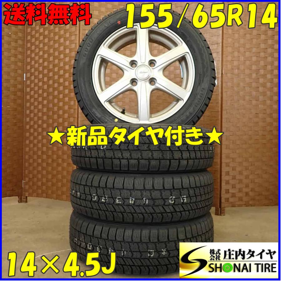 冬 新品 2024年製 4本SET 会社宛 送料無料 155/65R14×4.5J 75Q 