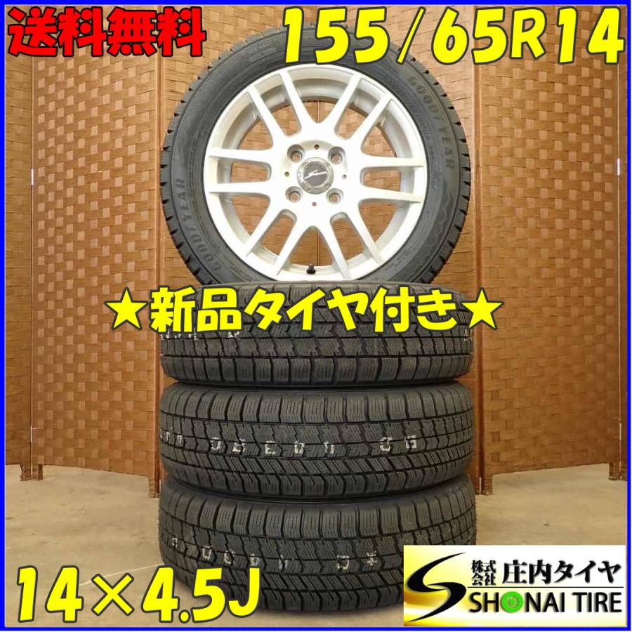 冬 新品 2024年製 4本SET 会社宛 送料無料 155/65R14×4.5J 75Q 